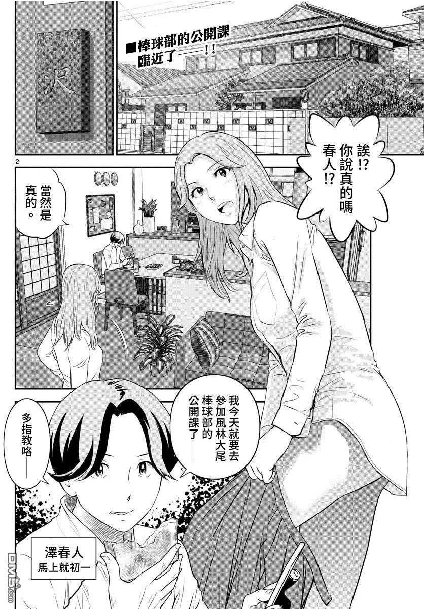 棒球大联盟2nd漫画,第243话2图