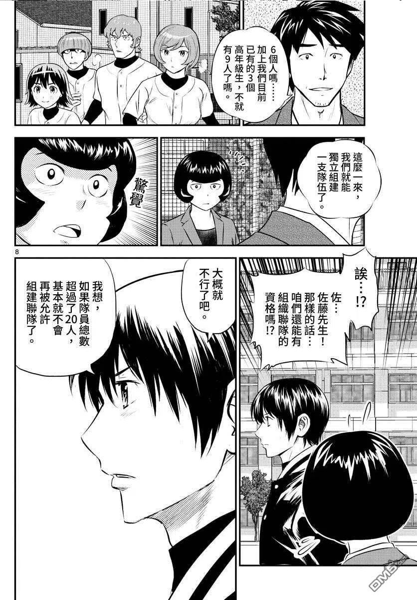 棒球大联盟2nd漫画,第243话8图