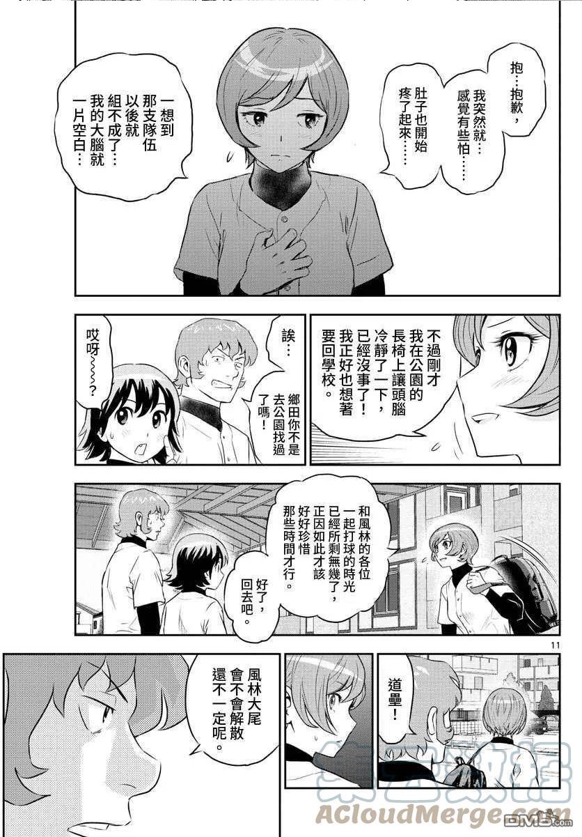 棒球大联盟2nd漫画,第244话11图