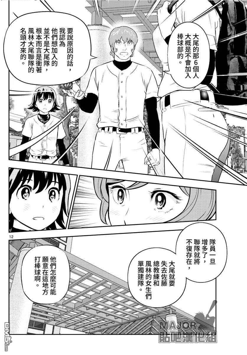 棒球大联盟2nd漫画,第244话12图