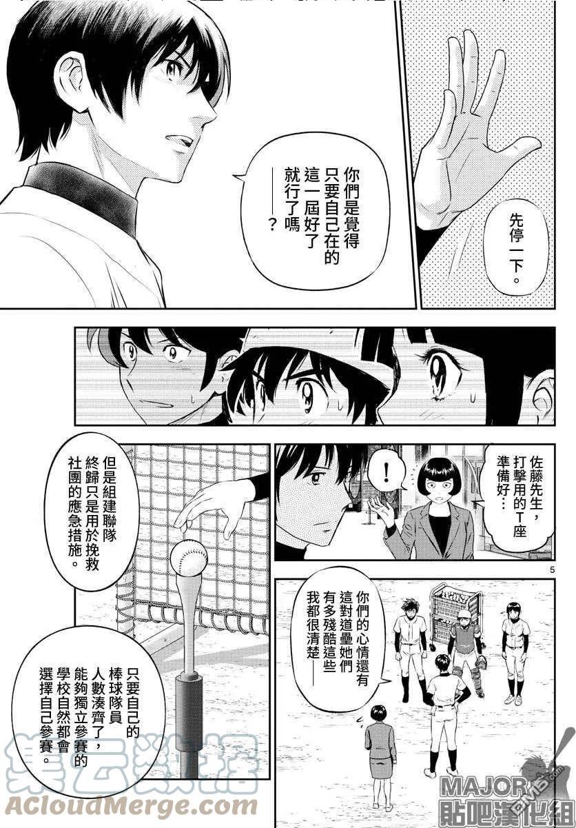 棒球大联盟2nd漫画,第244话5图