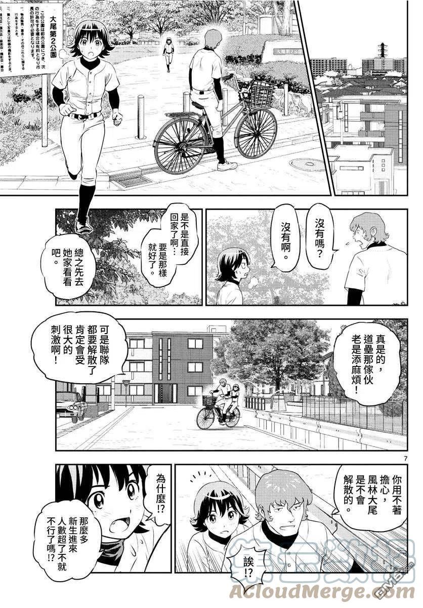 棒球大联盟2nd漫画,第244话7图