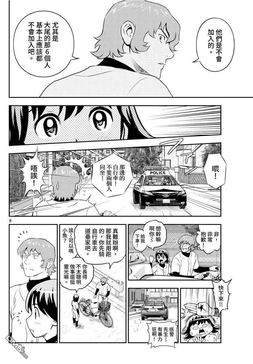 棒球大联盟2nd漫画,第244话8图