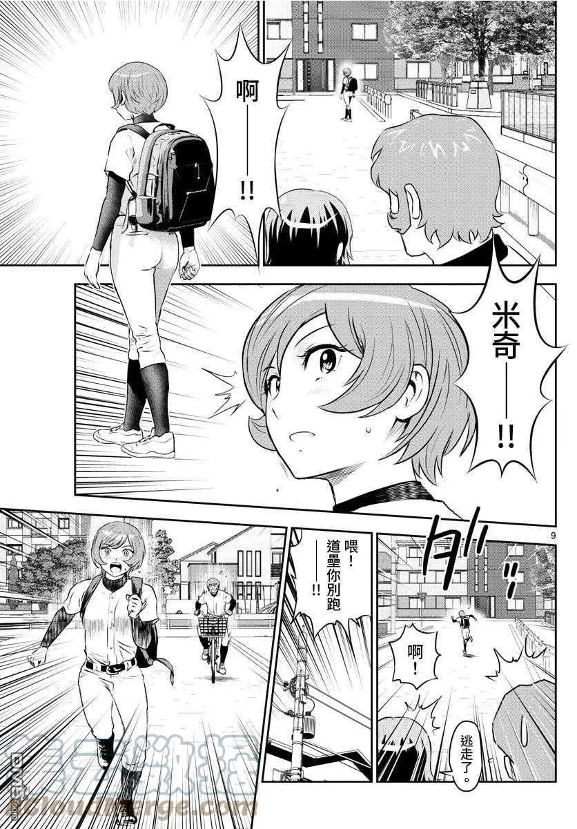 棒球大联盟2nd漫画,第244话9图