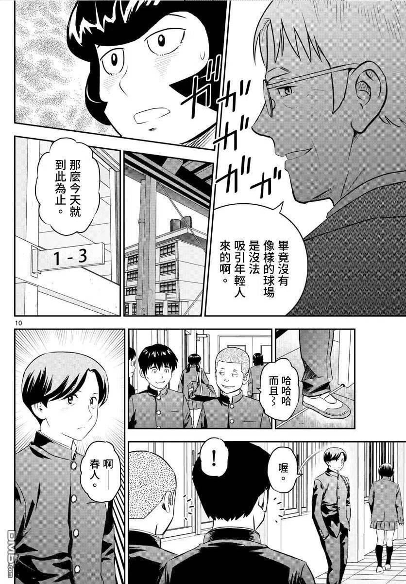 棒球大联盟2nd漫画,第245话 坚定意志10图