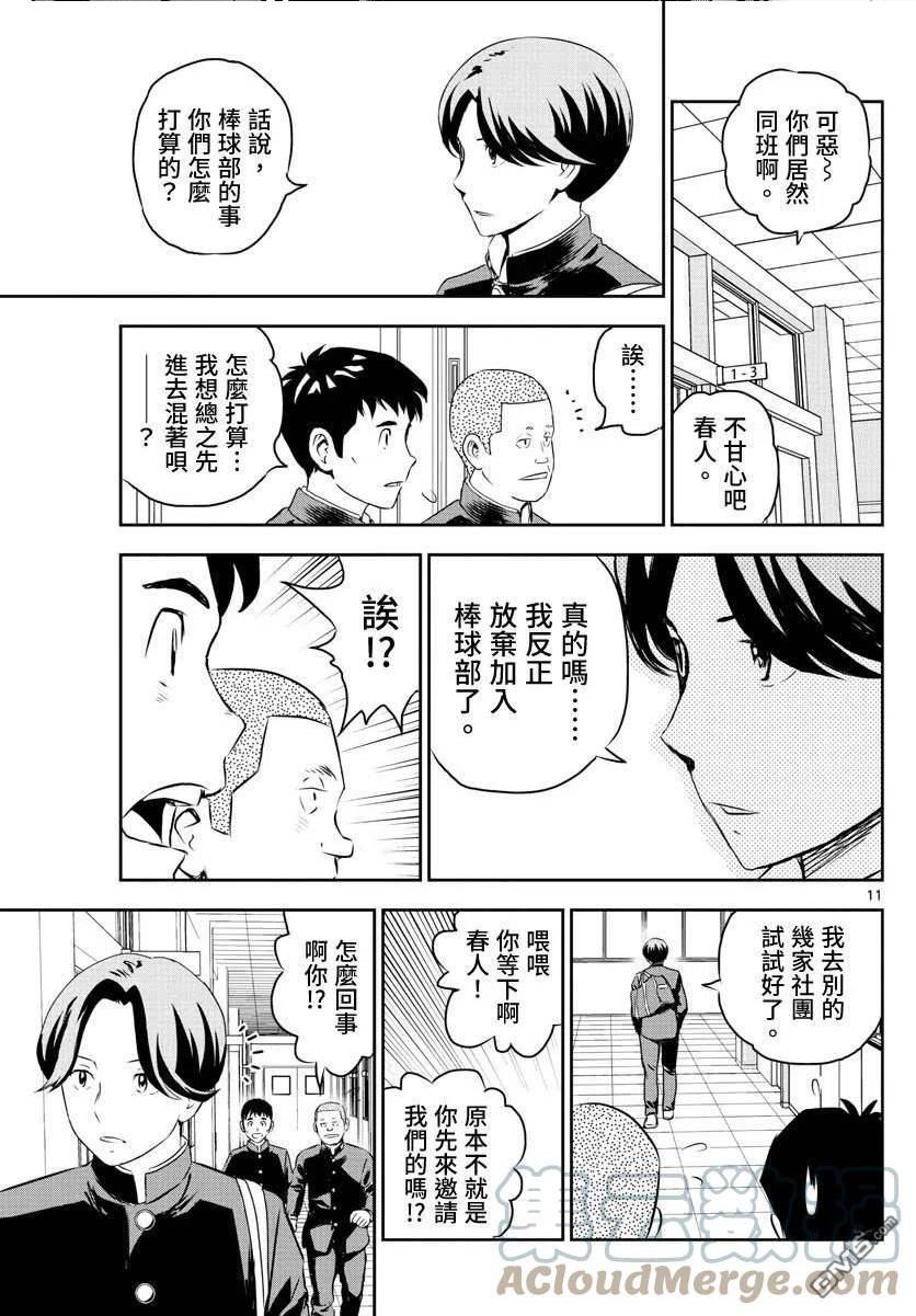 棒球大联盟2nd漫画,第245话 坚定意志11图