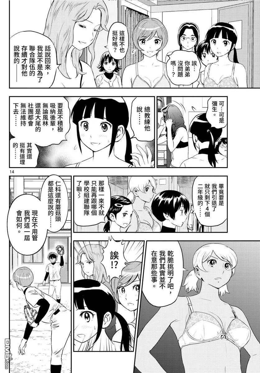 棒球大联盟2nd漫画,第245话 坚定意志14图