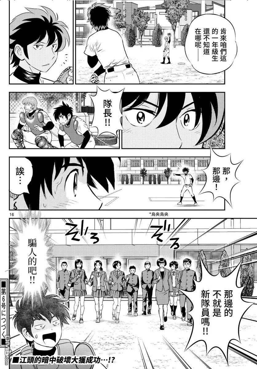 棒球大联盟2nd漫画,第245话 坚定意志16图