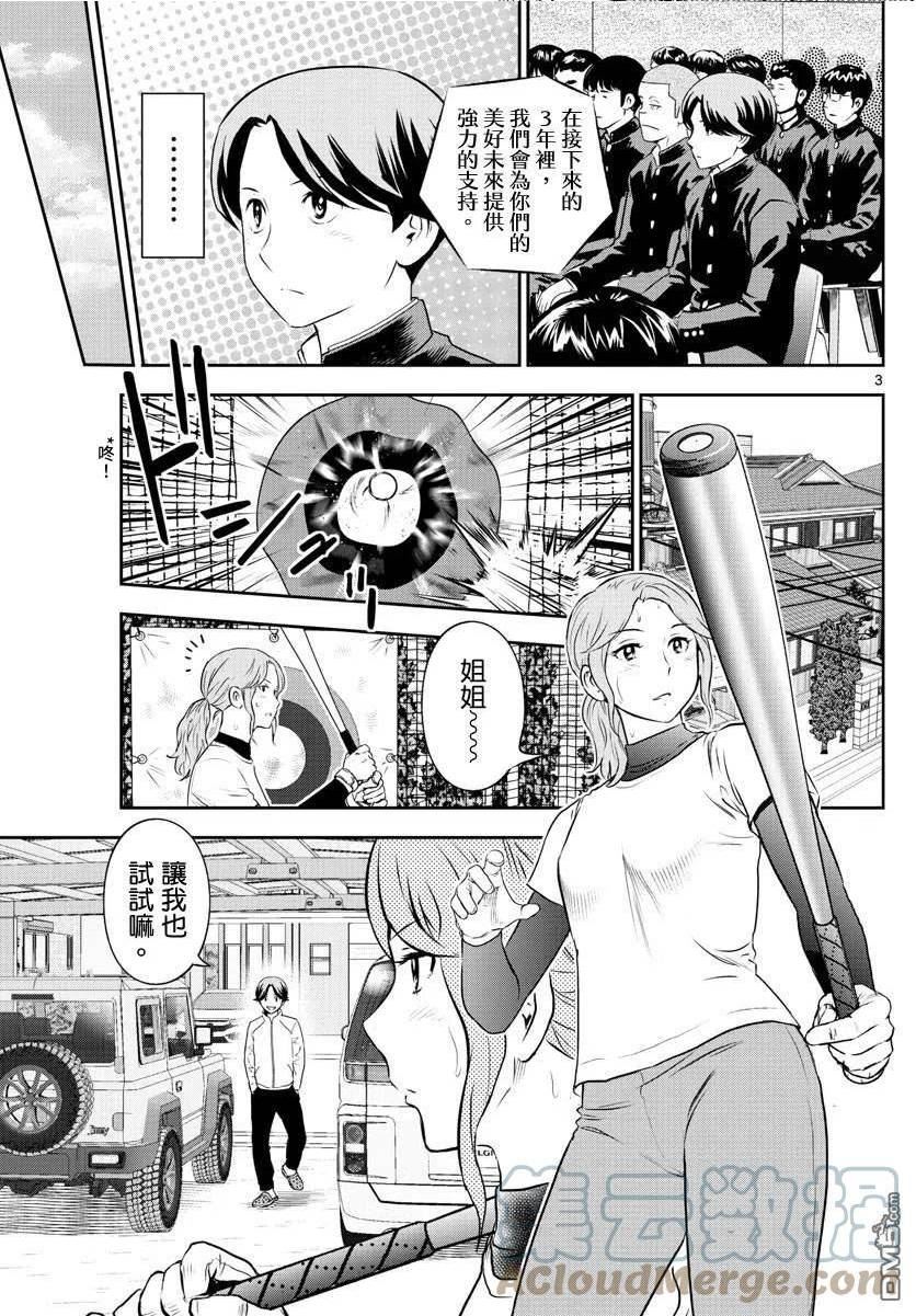 棒球大联盟2nd漫画,第245话 坚定意志3图