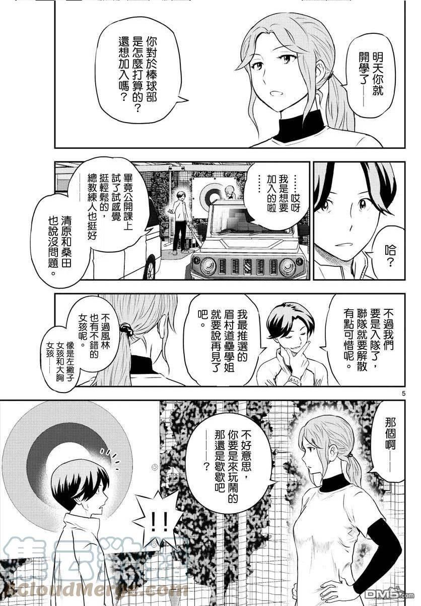 棒球大联盟2nd漫画,第245话 坚定意志5图