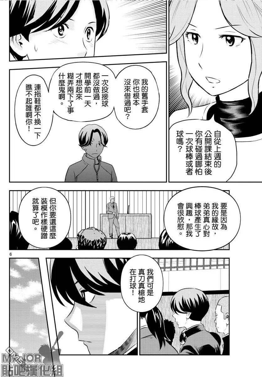 棒球大联盟2nd漫画,第245话 坚定意志6图