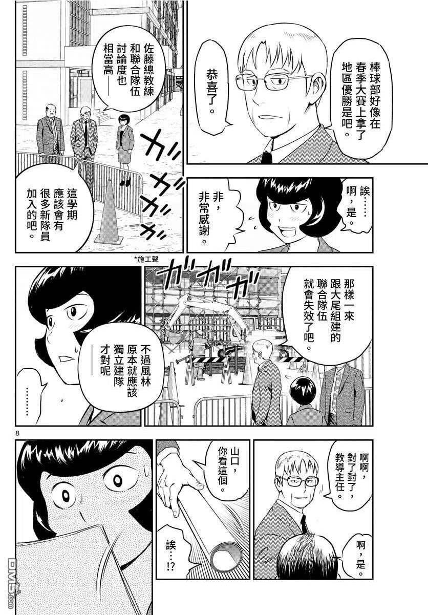 棒球大联盟2nd漫画,第245话 坚定意志8图