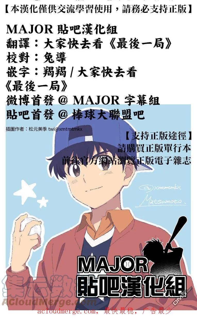 棒球大联盟2nd漫画,第246话17图