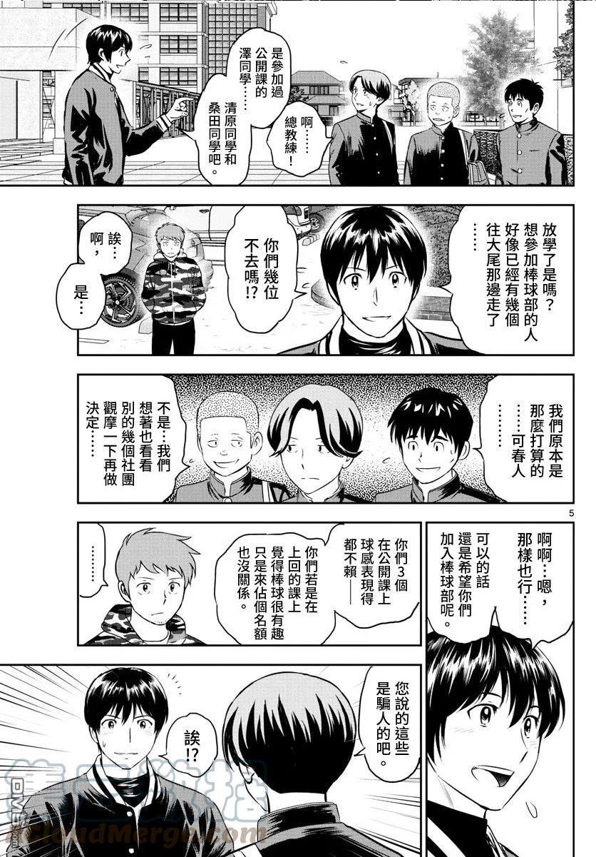 棒球大联盟2nd漫画,第246话5图