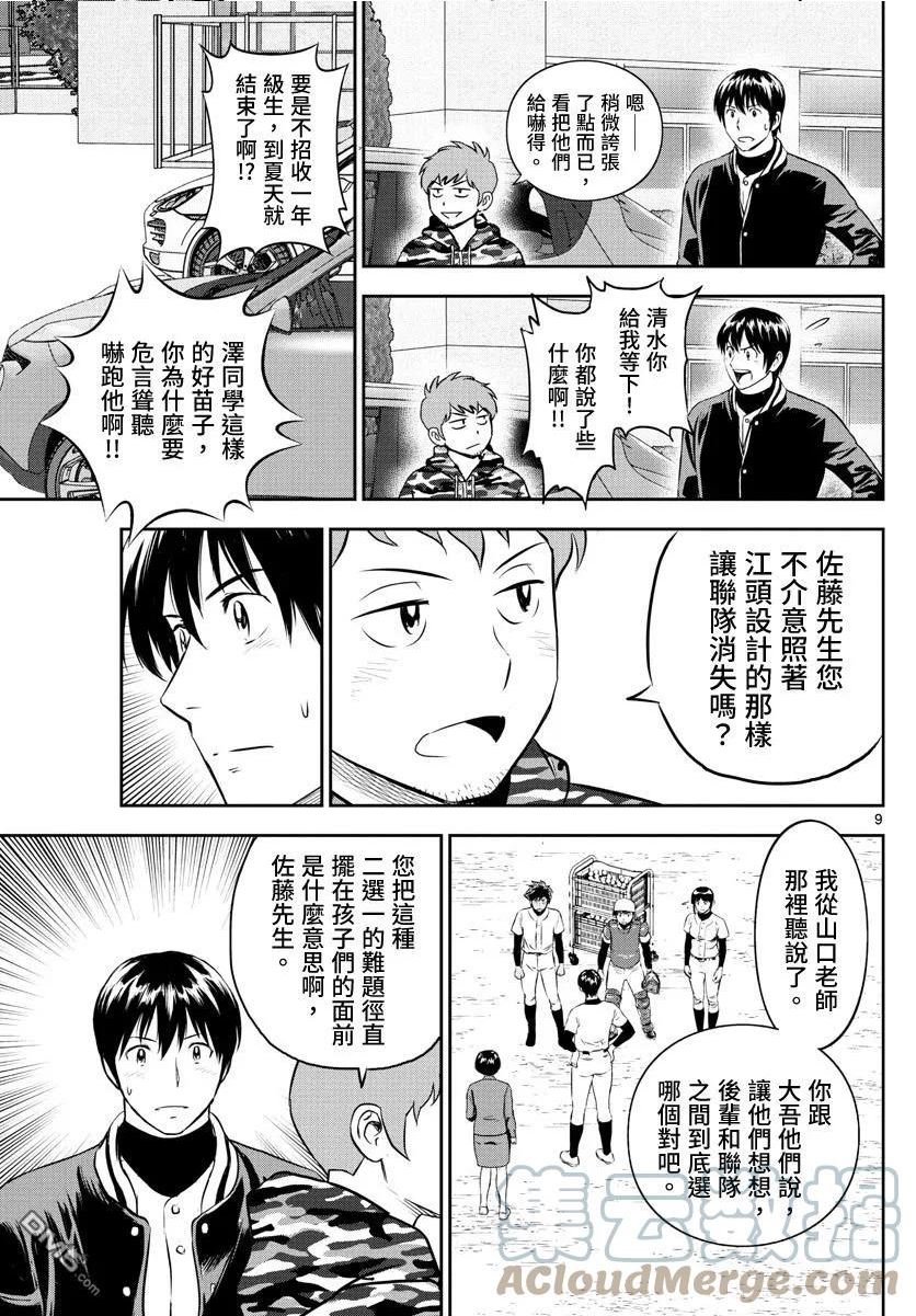 棒球大联盟2nd漫画,第246话9图