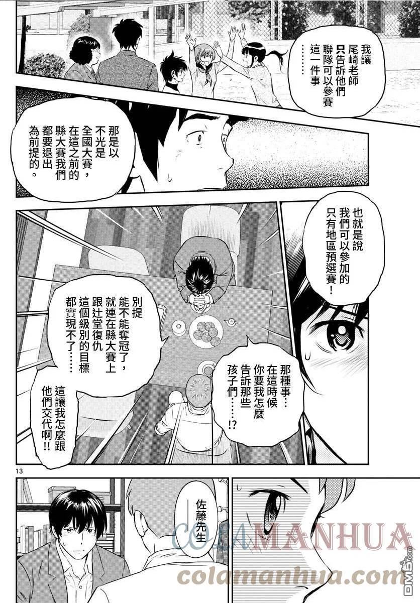 棒球大联盟2nd漫画,第248话13图