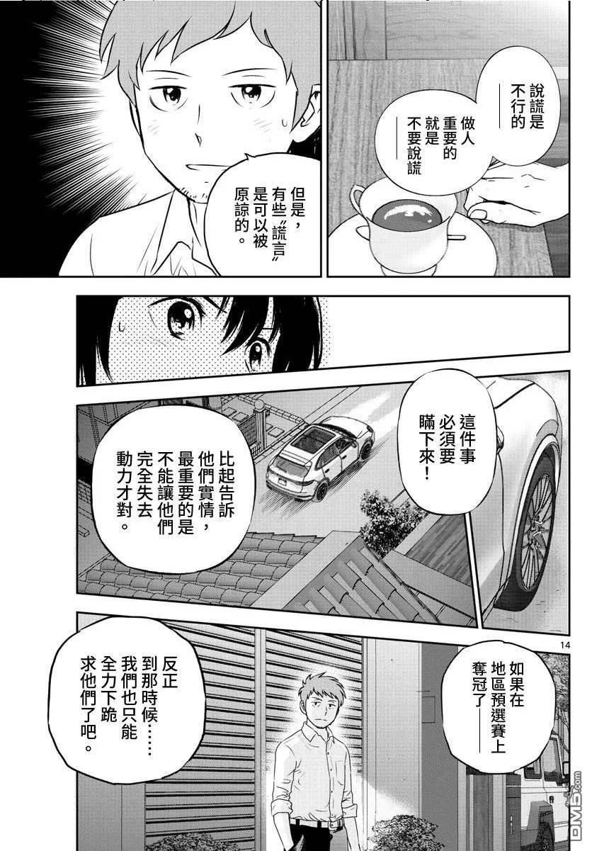 棒球大联盟2nd漫画,第248话14图