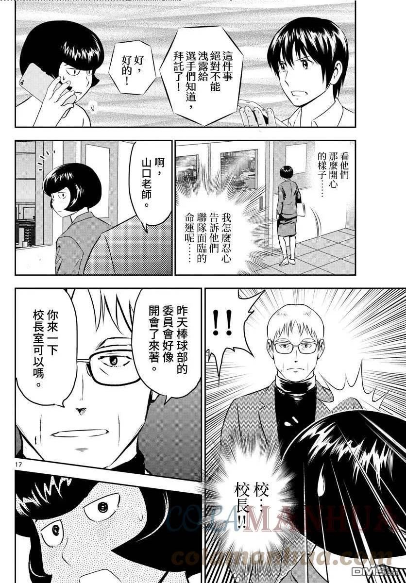 棒球大联盟2nd漫画,第248话17图