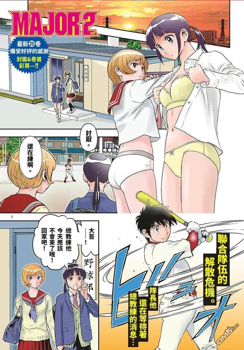 棒球大联盟2nd漫画,第248话2图