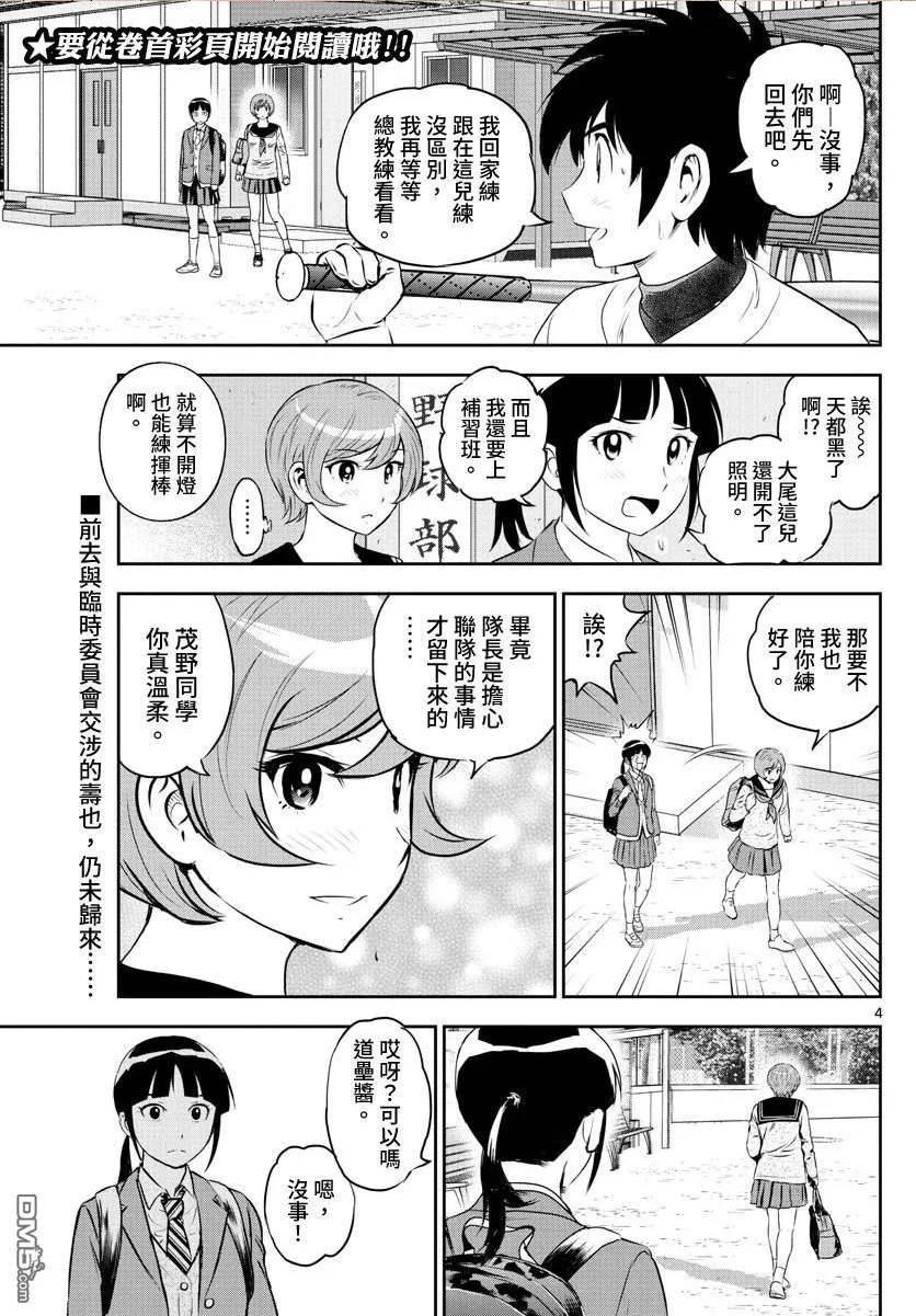 棒球大联盟2nd漫画,第248话4图