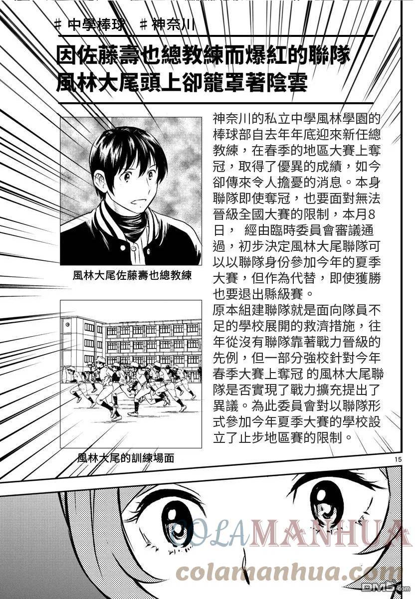 棒球大联盟2nd漫画,第249话 动摇的大人15图