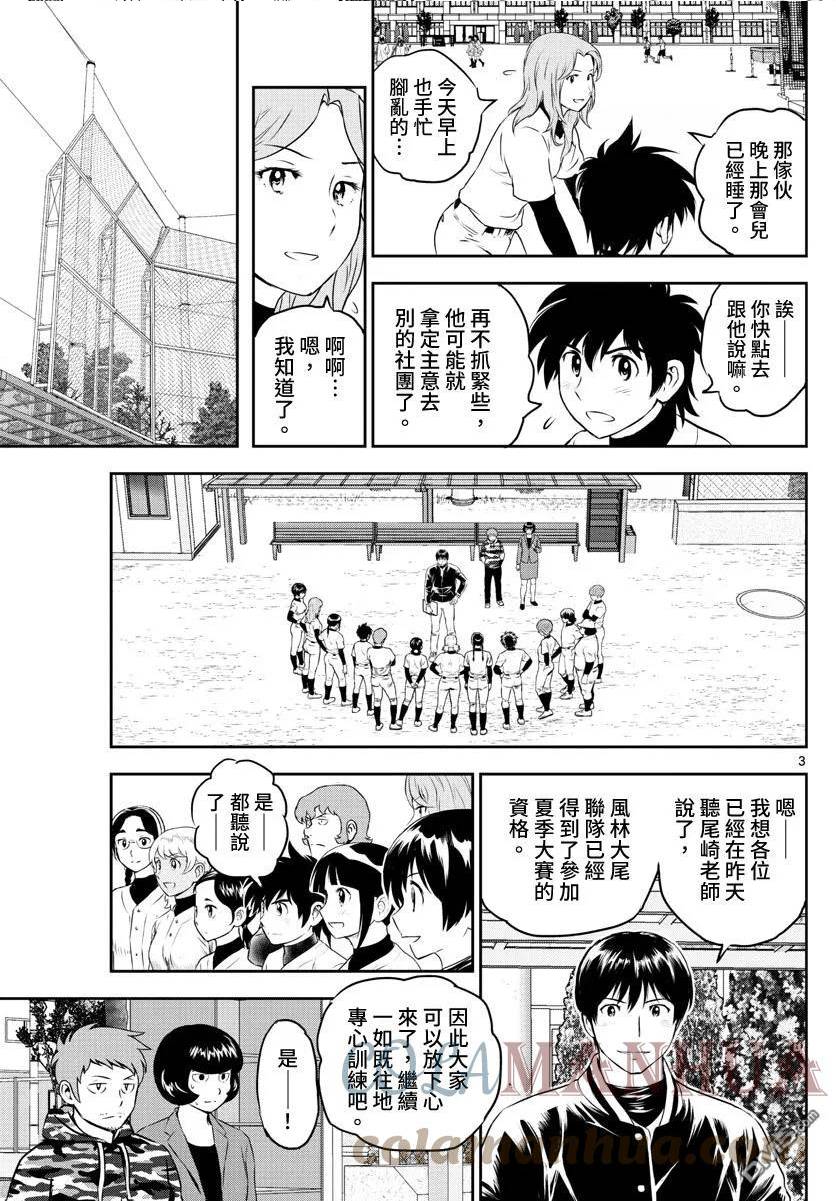 棒球大联盟2nd漫画,第249话 动摇的大人3图