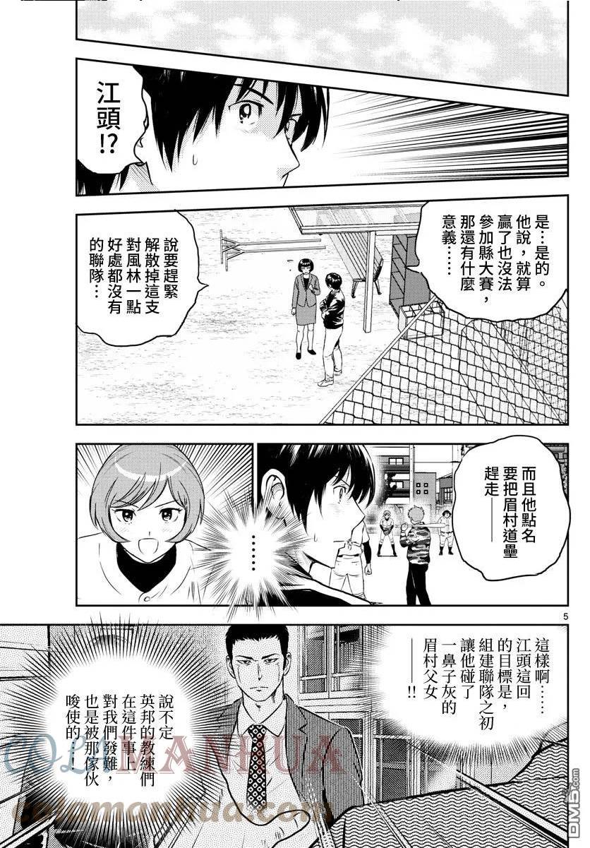 棒球大联盟2nd漫画,第249话 动摇的大人5图