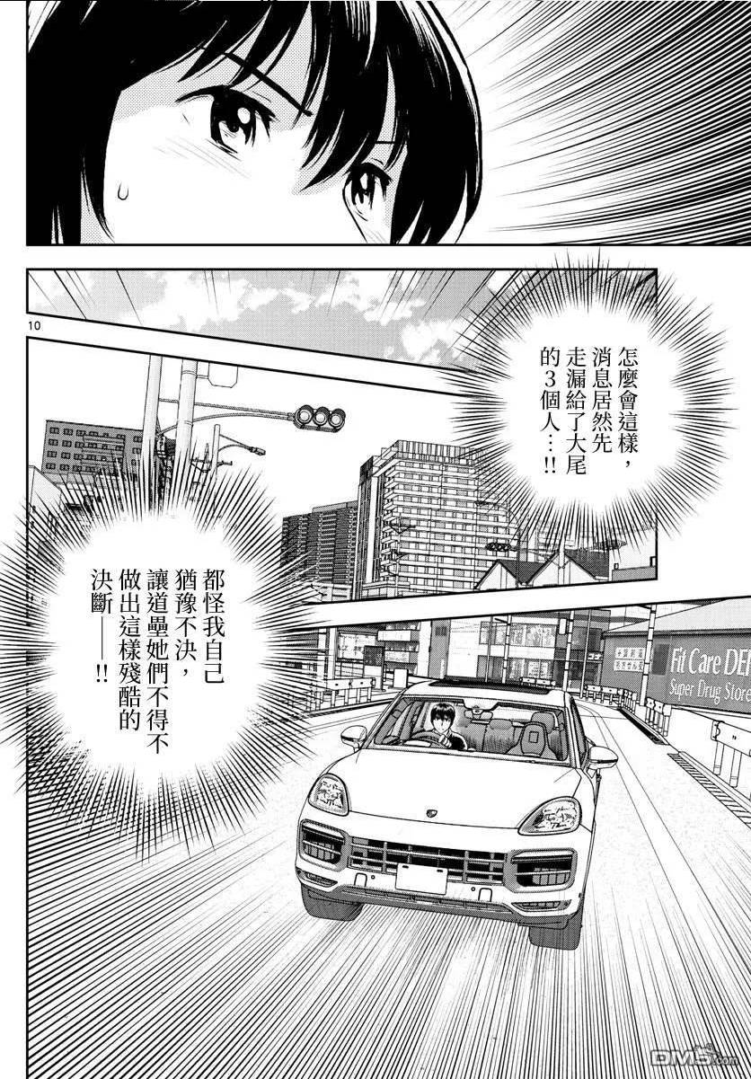 棒球大联盟2nd漫画,第250话10图