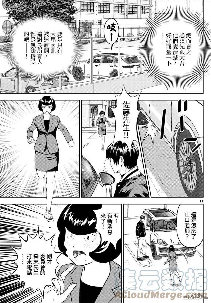 棒球大联盟2nd漫画,第250话11图