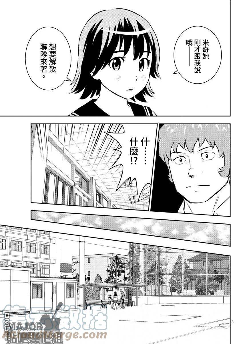 棒球大联盟2nd漫画,第250话3图