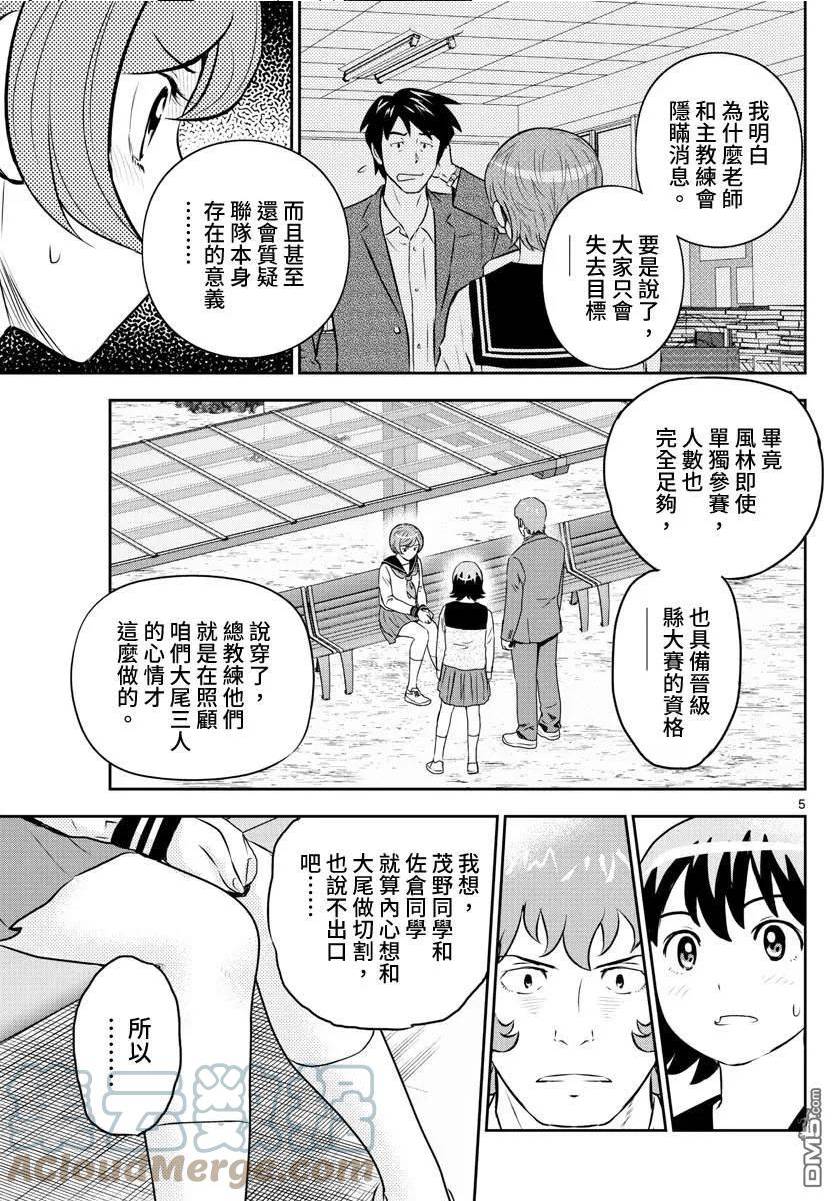 棒球大联盟2nd漫画,第250话5图