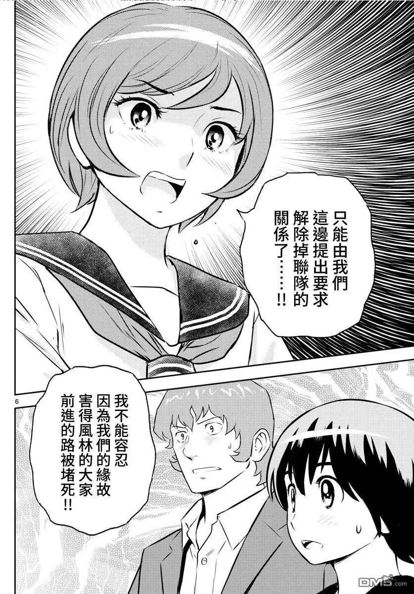 棒球大联盟2nd漫画,第250话6图