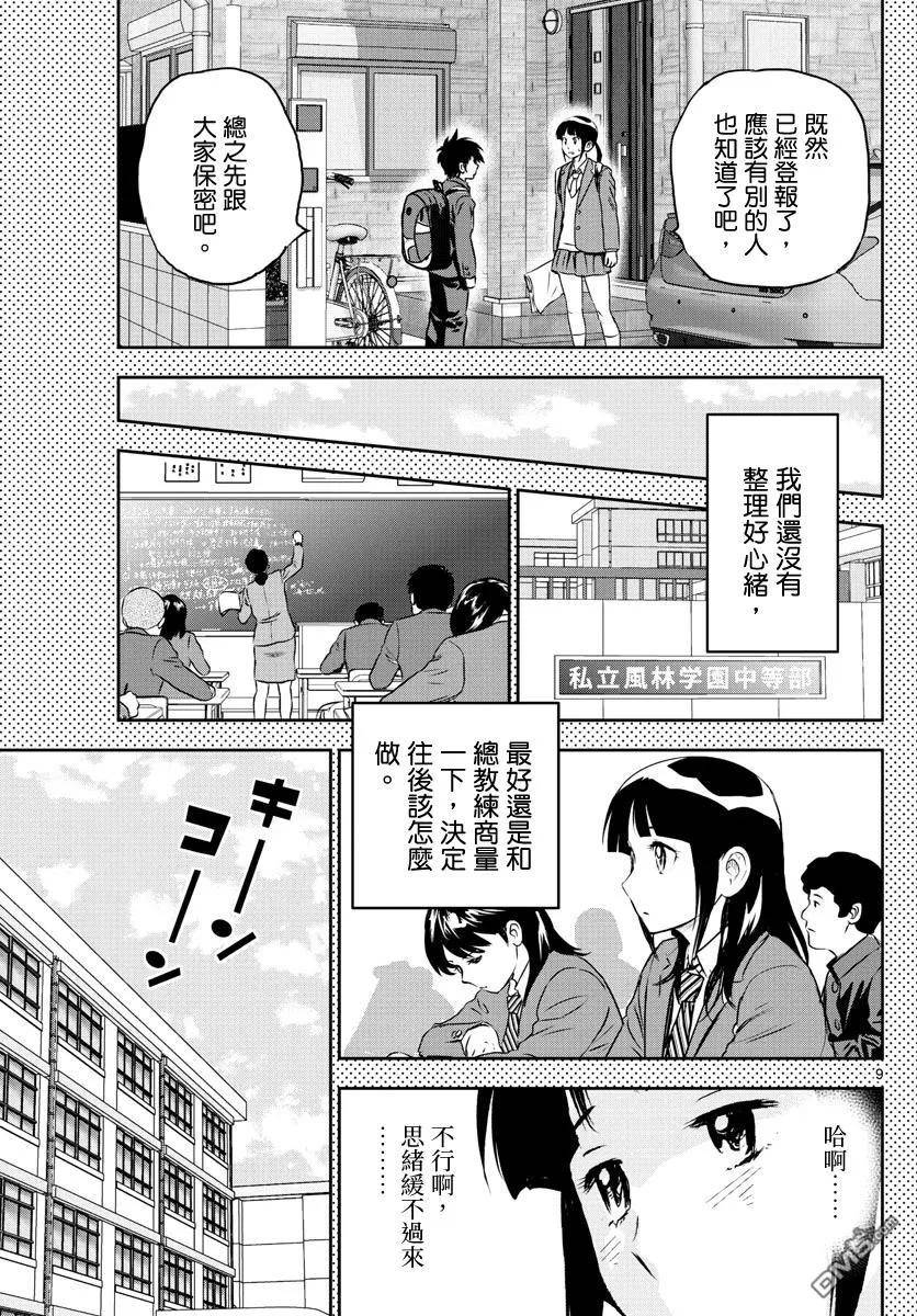 棒球大联盟2nd漫画,第251话10图