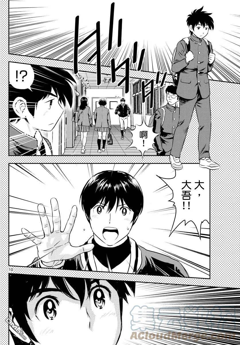 棒球大联盟2nd漫画,第251话11图