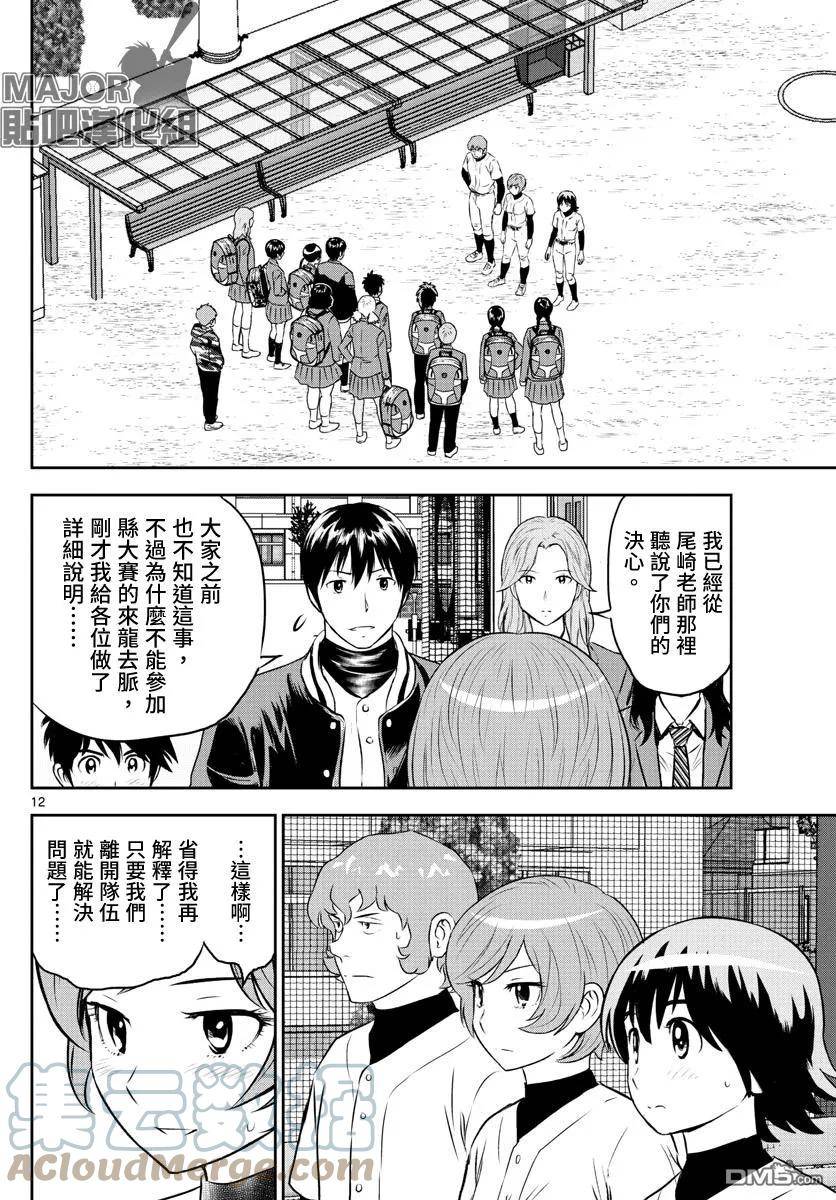 棒球大联盟2nd漫画,第251话13图