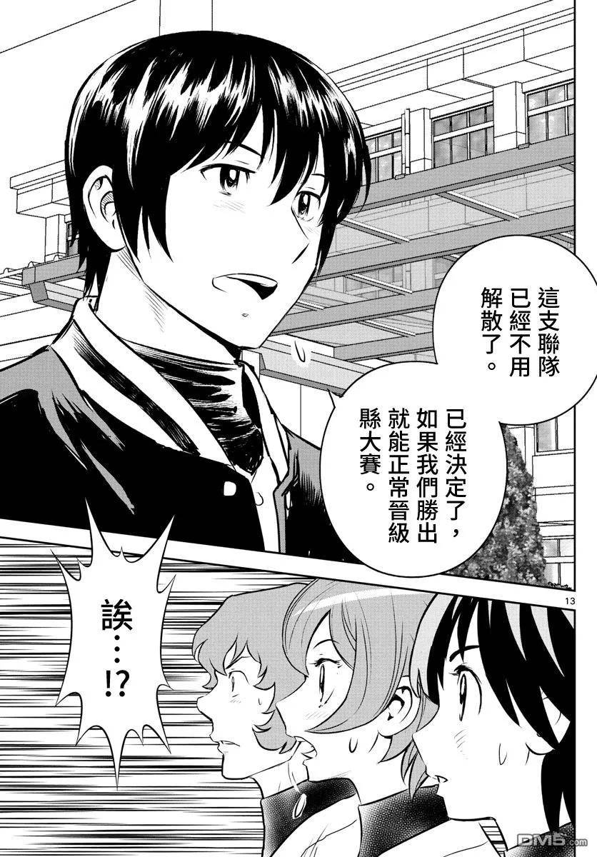 棒球大联盟2nd漫画,第251话14图