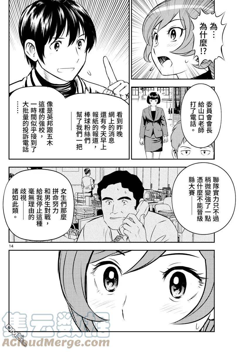 棒球大联盟2nd漫画,第251话15图