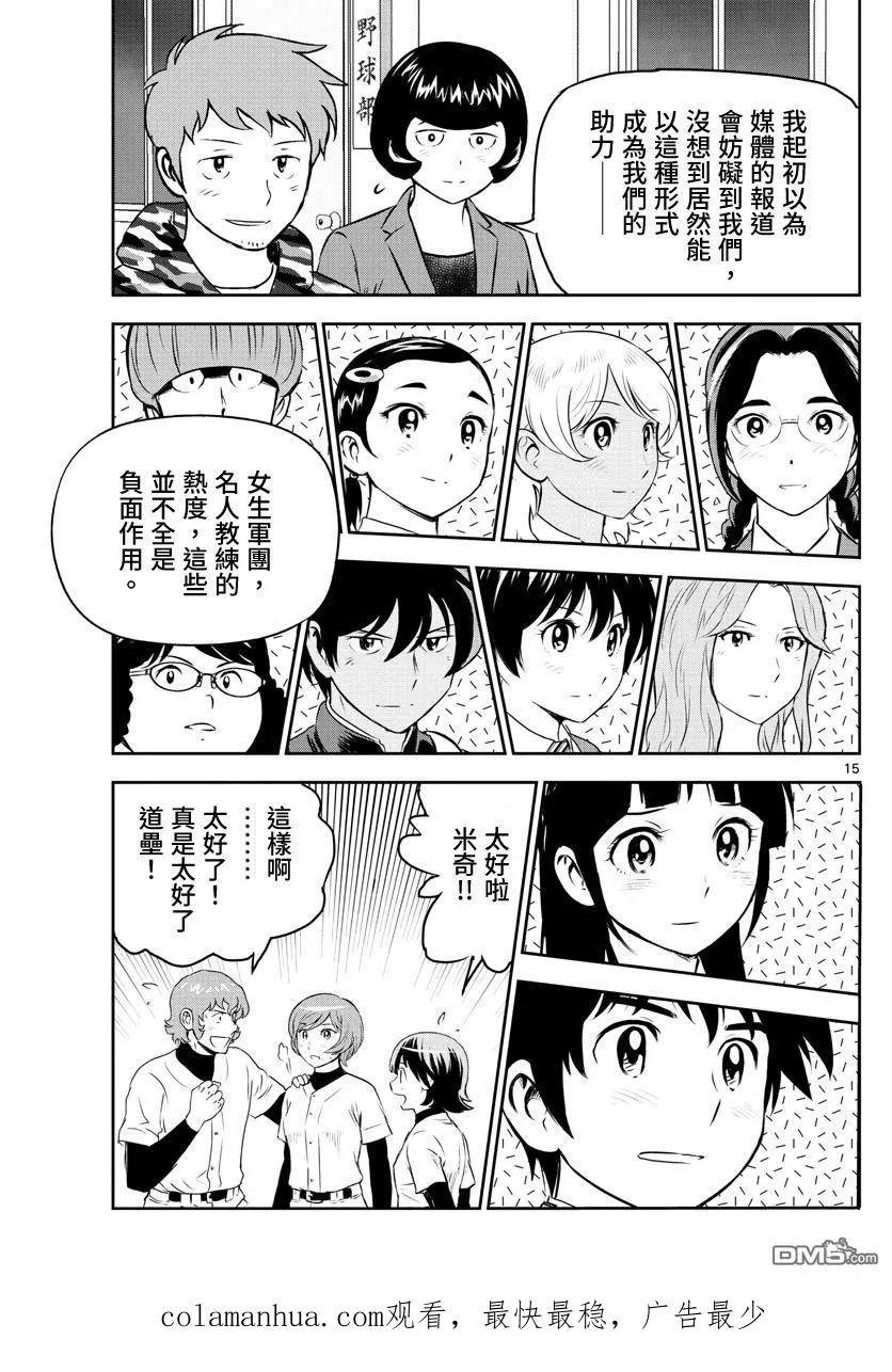 棒球大联盟2nd漫画,第251话16图