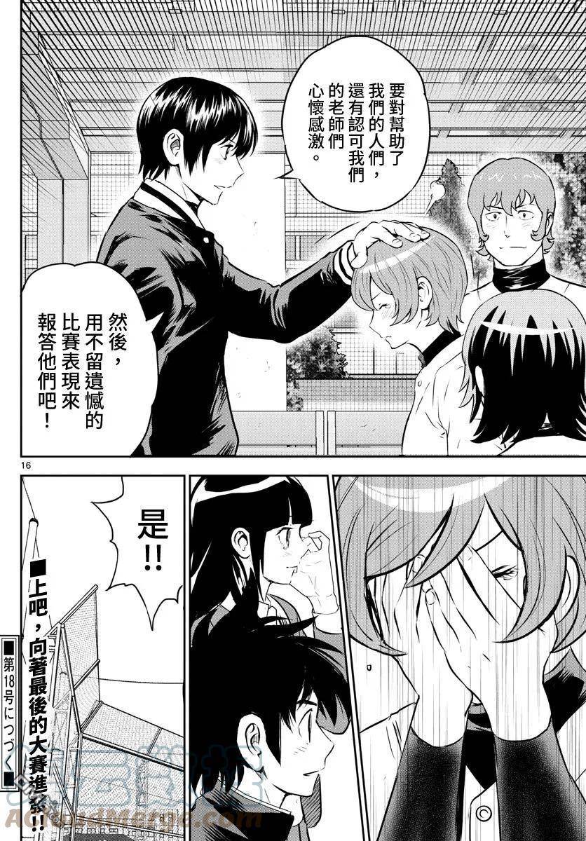 棒球大联盟2nd漫画,第251话17图