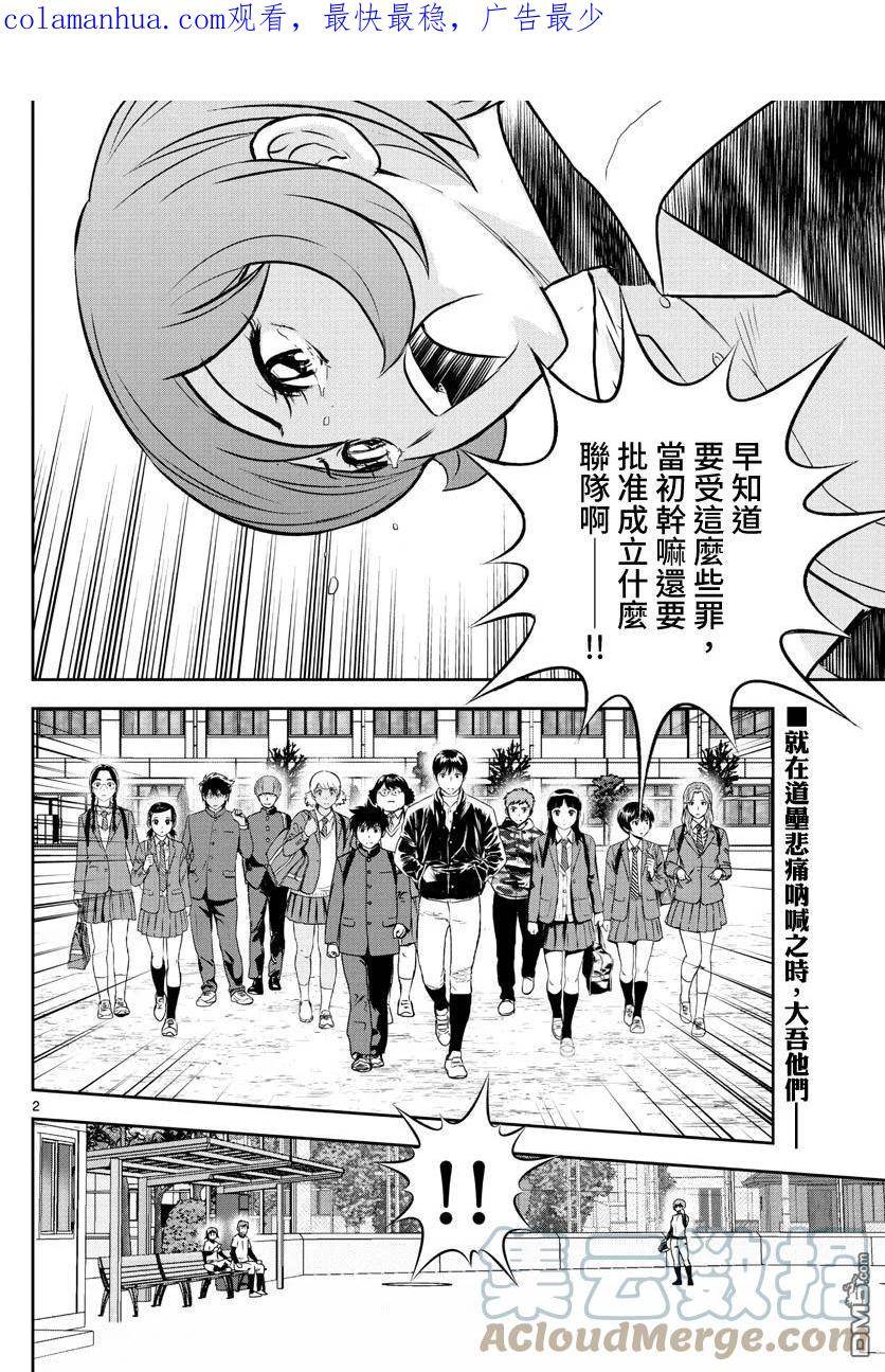 棒球大联盟2nd漫画,第251话3图