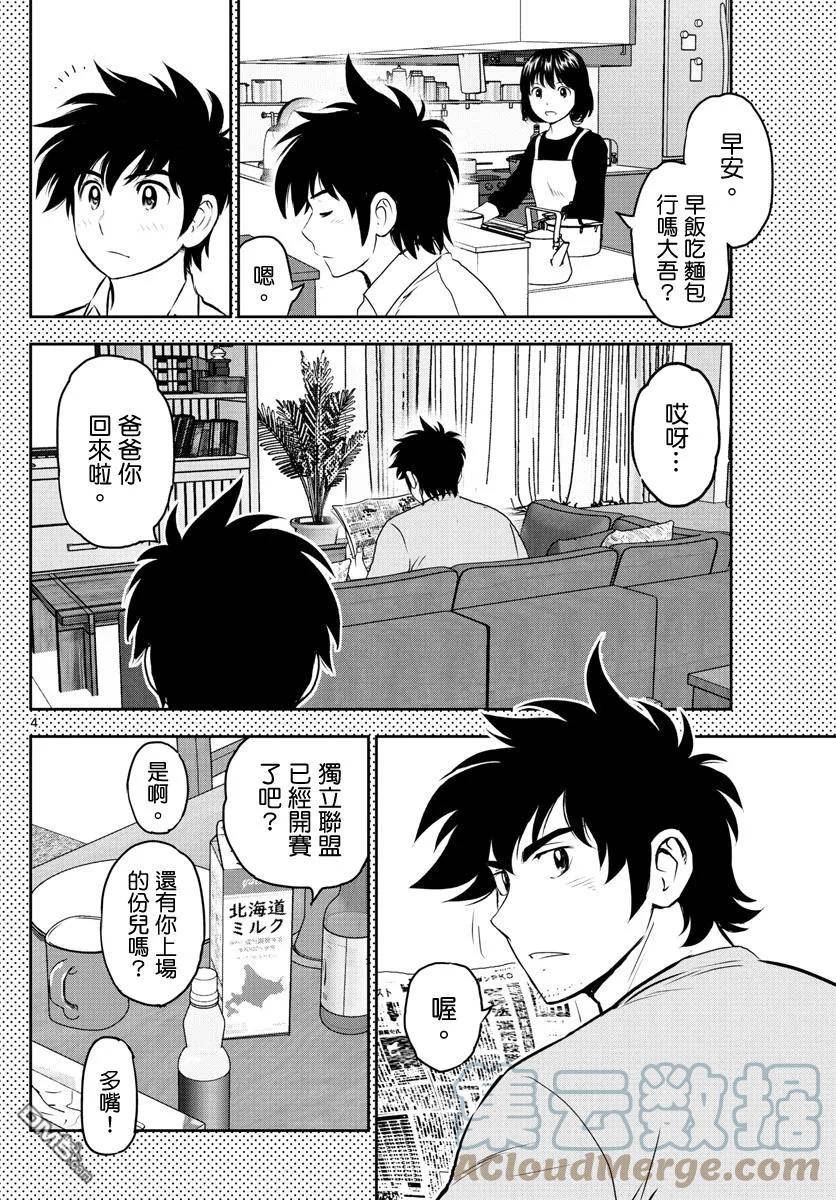 棒球大联盟2nd漫画,第251话5图