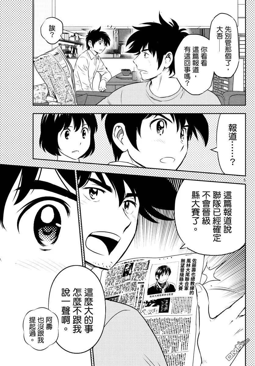 棒球大联盟2nd漫画,第251话6图