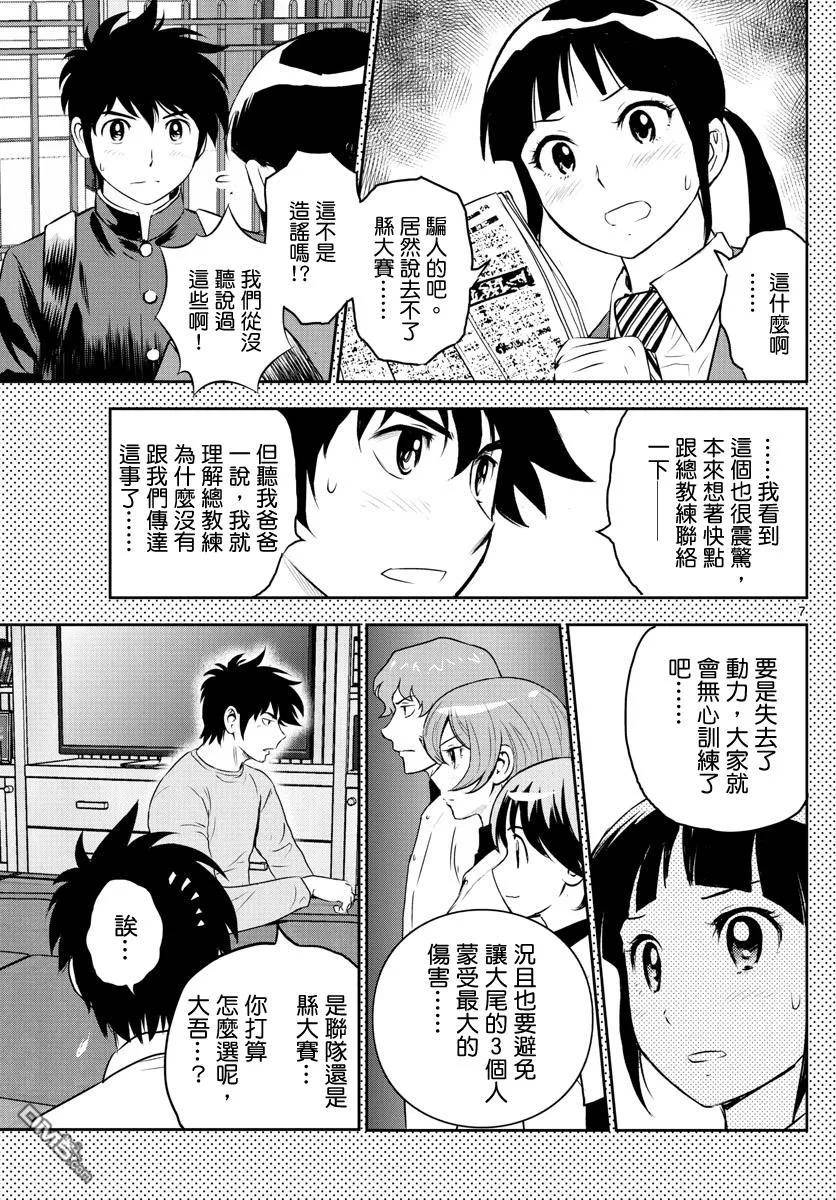 棒球大联盟2nd漫画,第251话8图