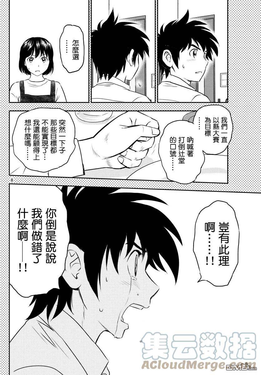 棒球大联盟2nd漫画,第251话9图