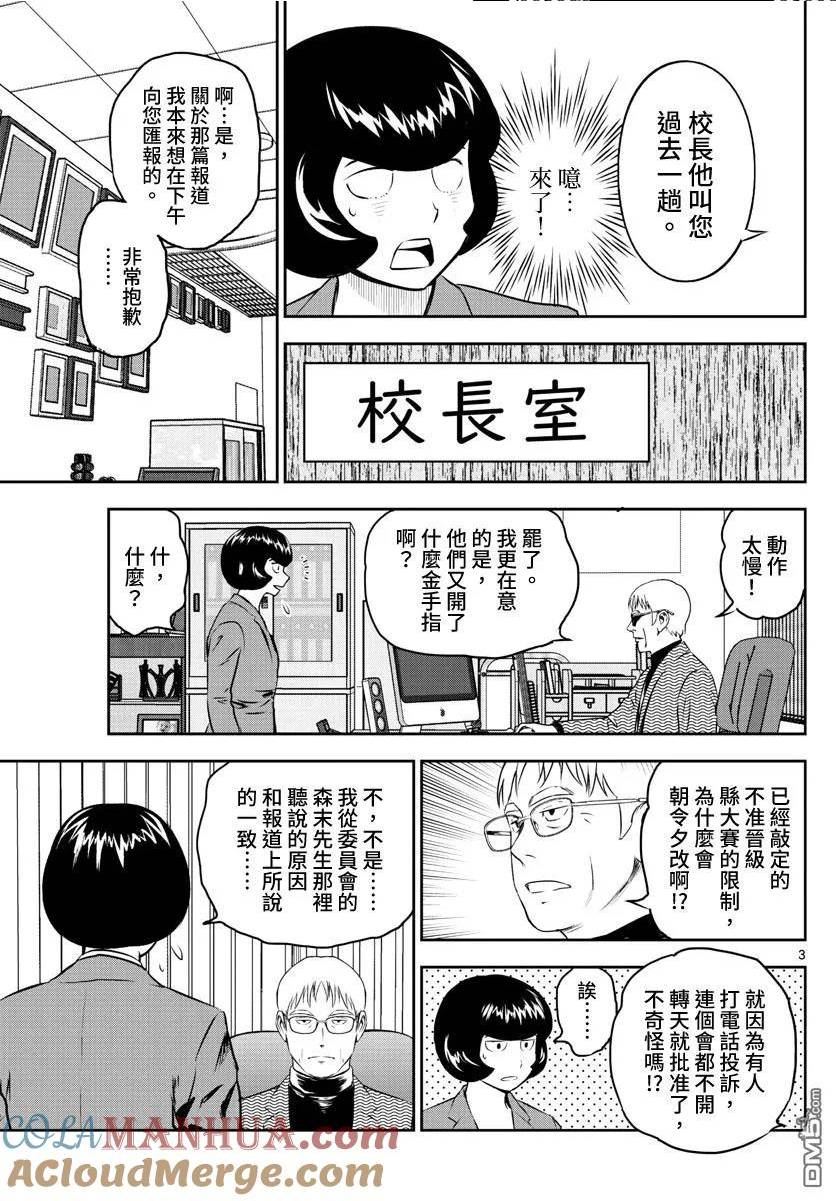 棒球大联盟2nd漫画,第252话3图