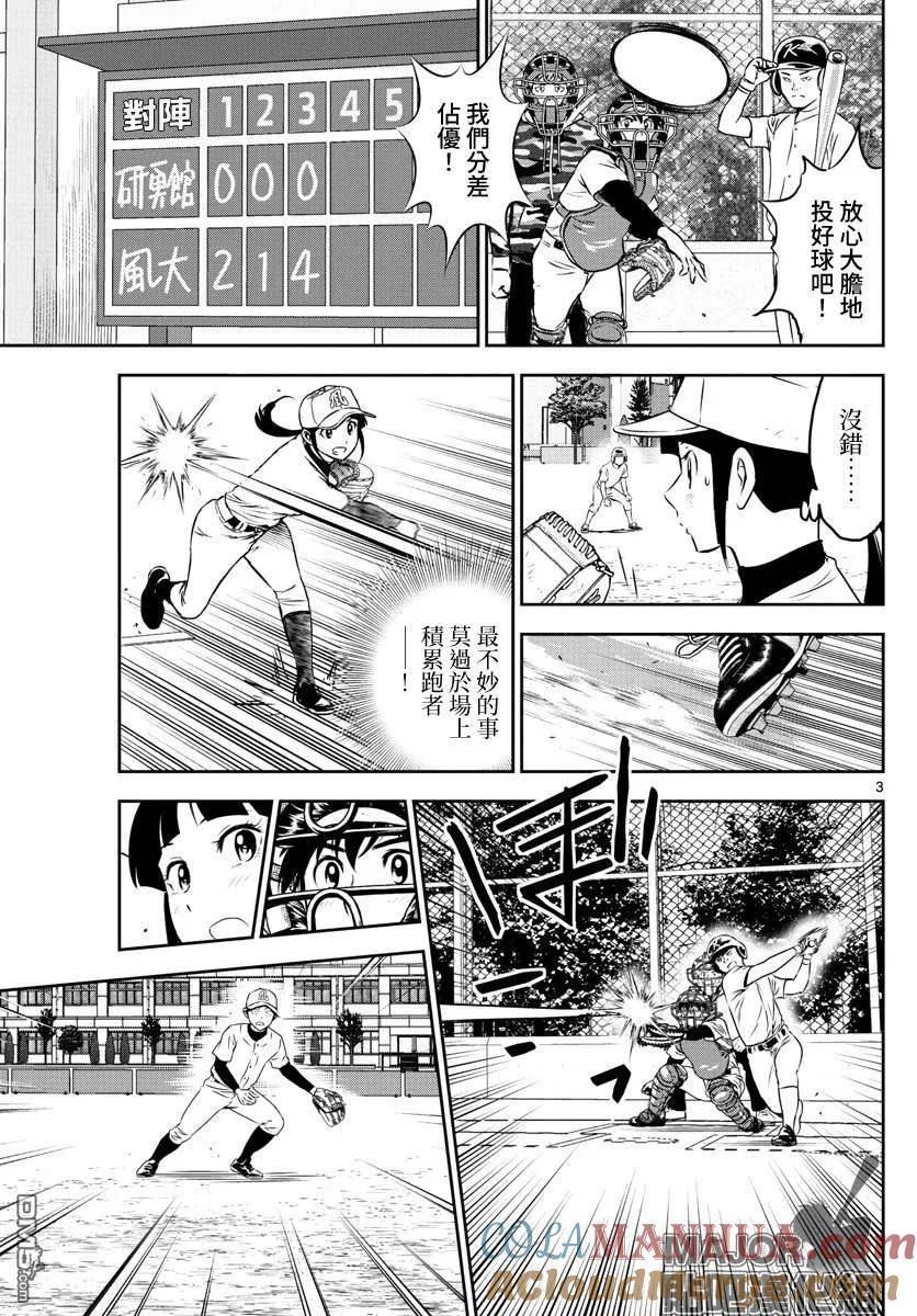 棒球大联盟2nd漫画,第255话 出道战的倔强3图