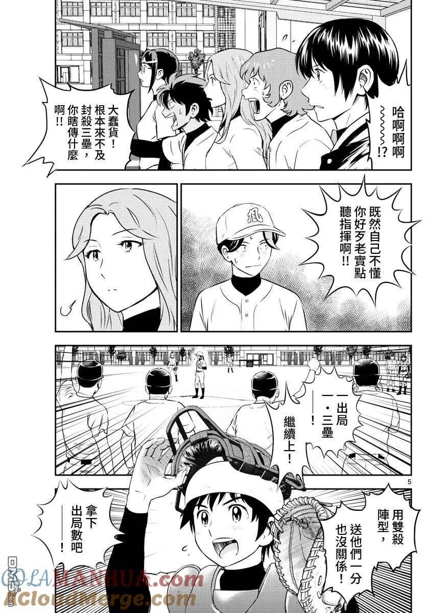 棒球大联盟2nd漫画,第255话 出道战的倔强5图