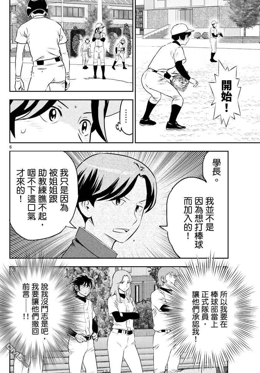 棒球大联盟2nd漫画,第255话 出道战的倔强6图