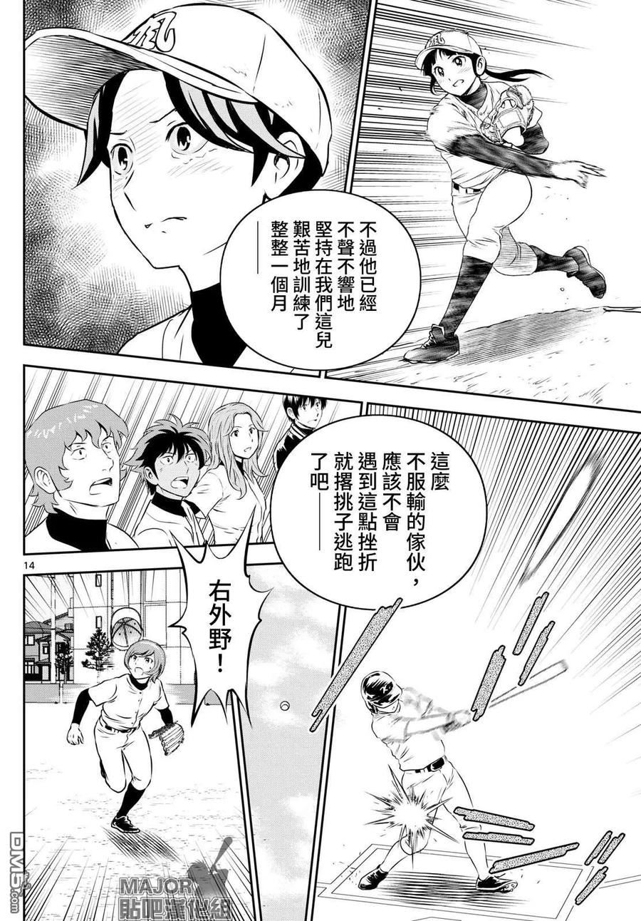 棒球大联盟2nd漫画,第256话 少瞧不起人了14图