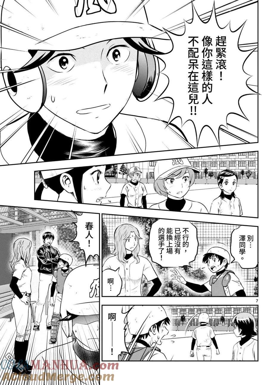 棒球大联盟2nd漫画,第256话 少瞧不起人了7图